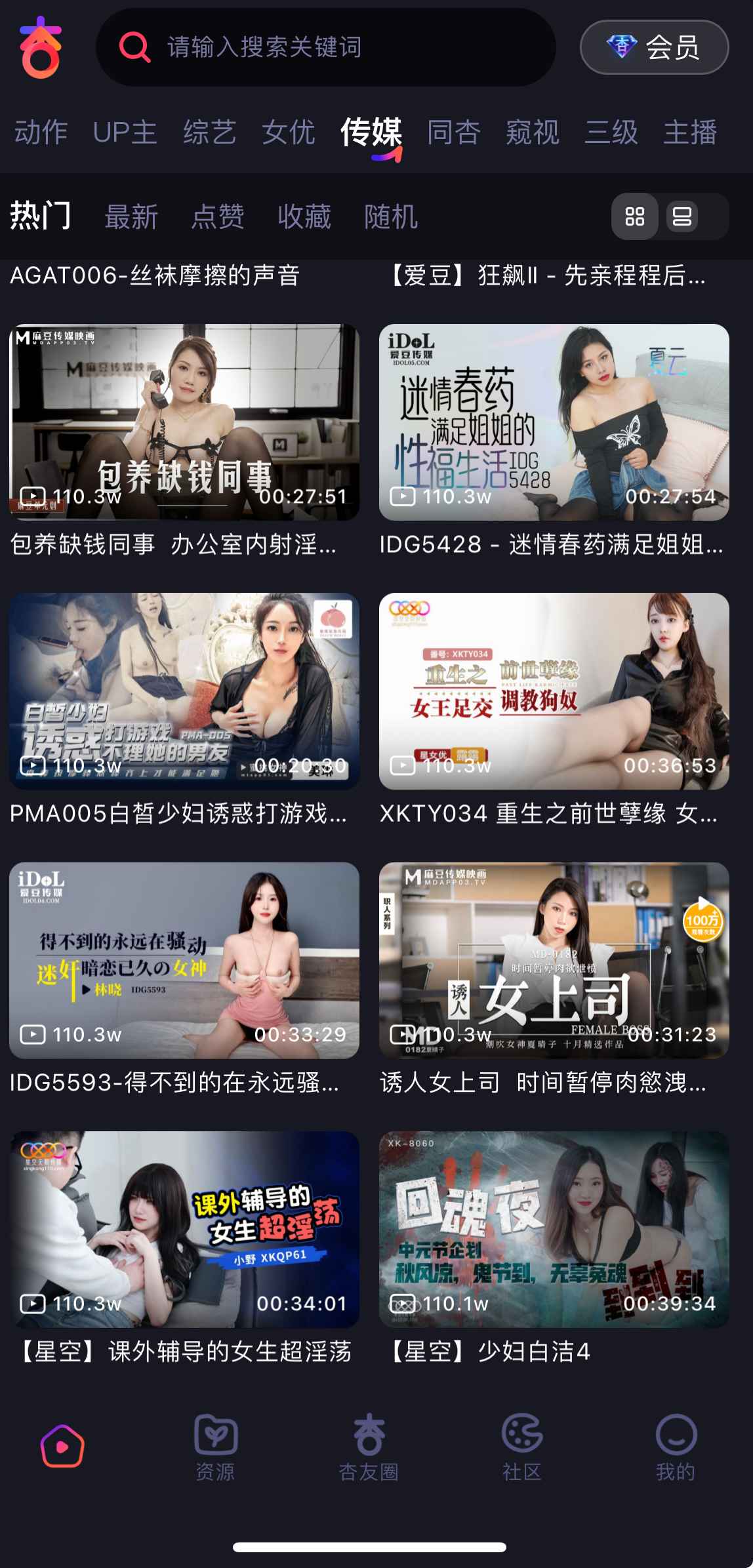 杏吧传媒分类界面