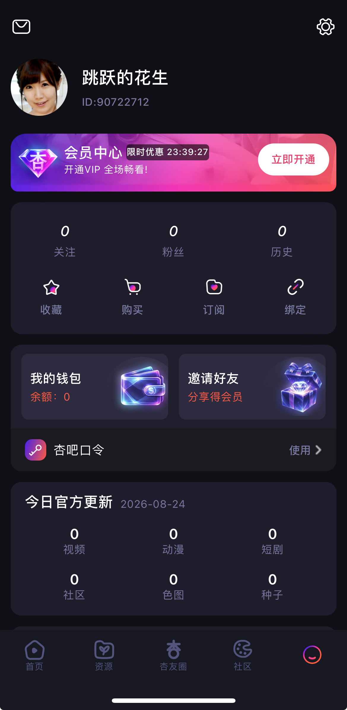 杏吧APP个人中心界面