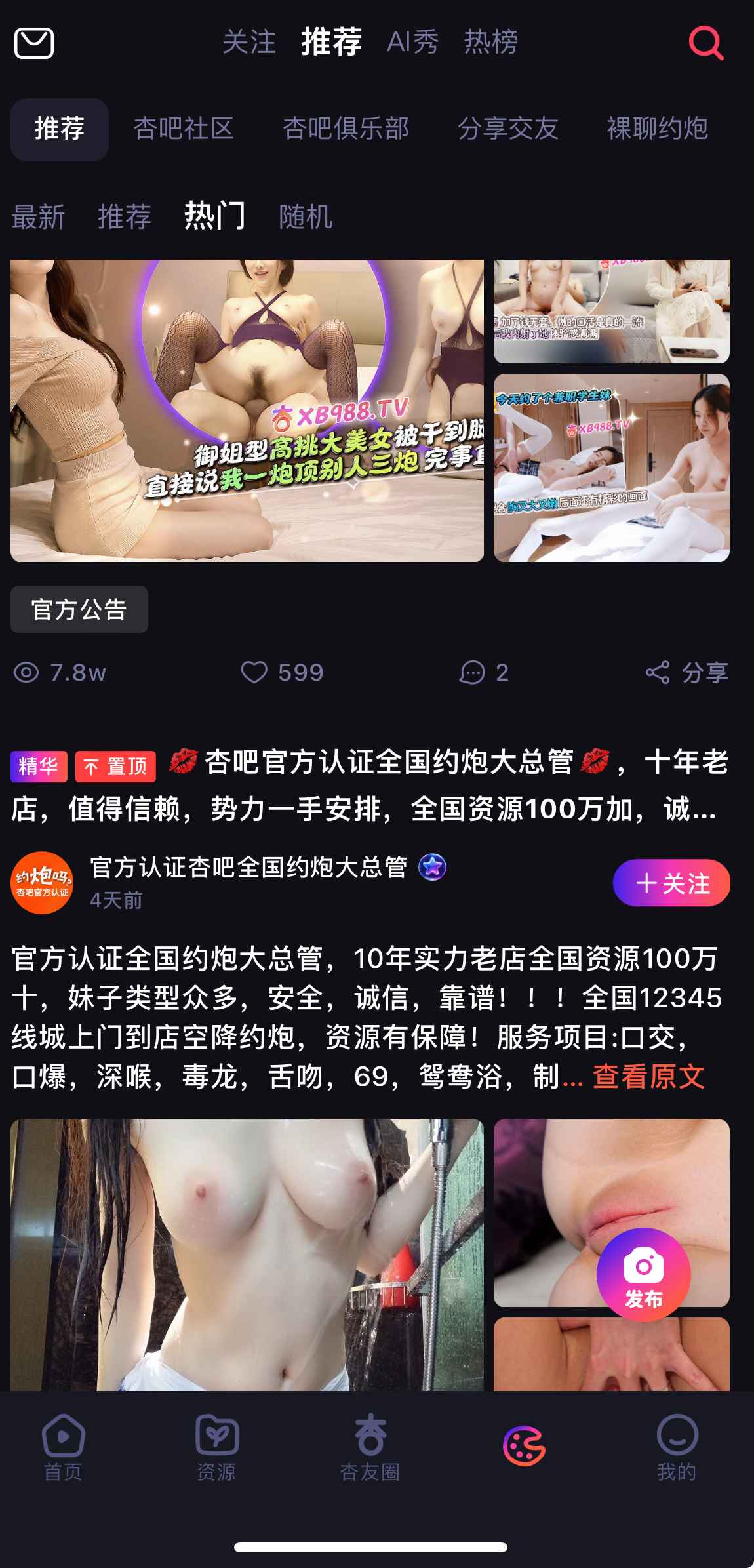 杏吧社区推荐页面