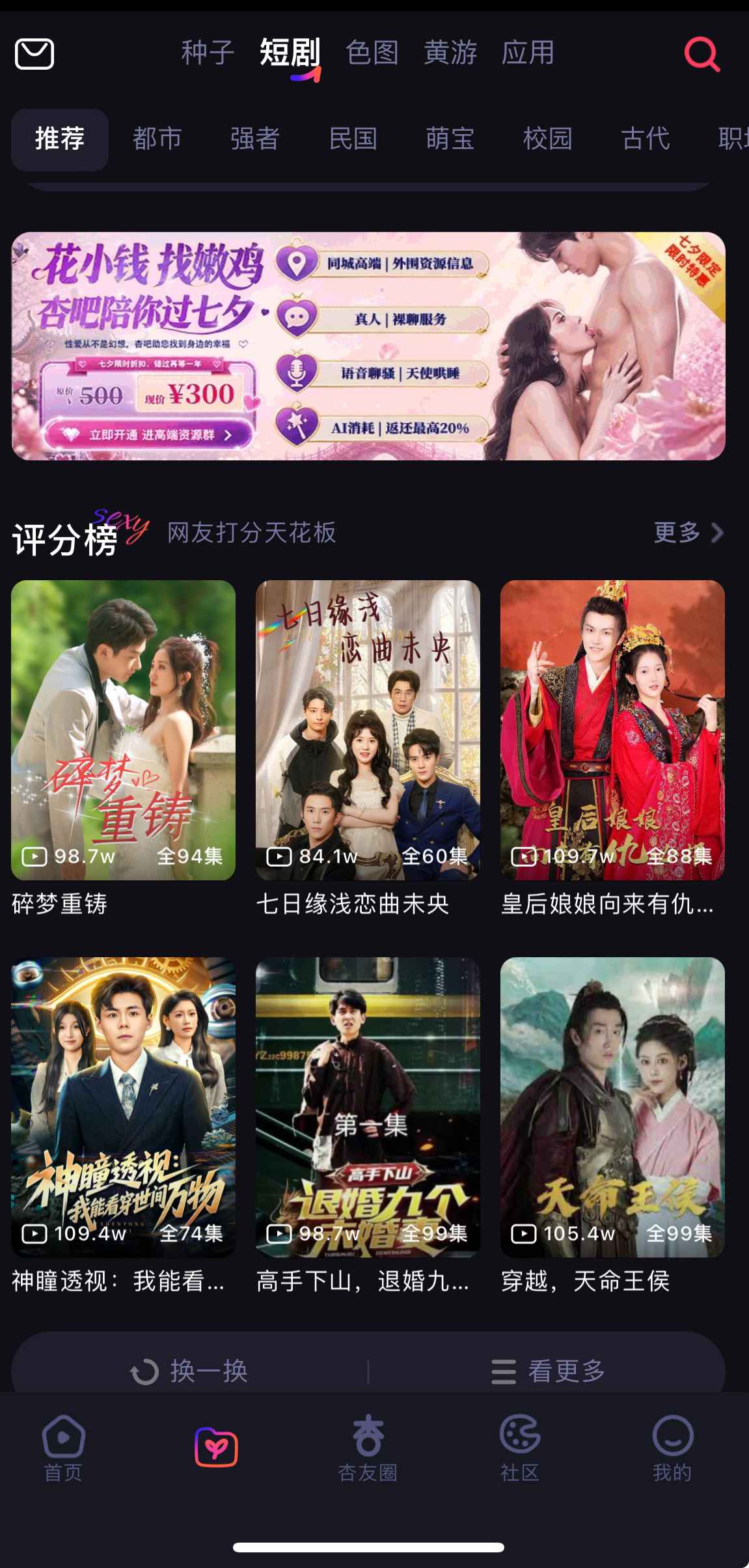 杏吧短剧资源中心界面