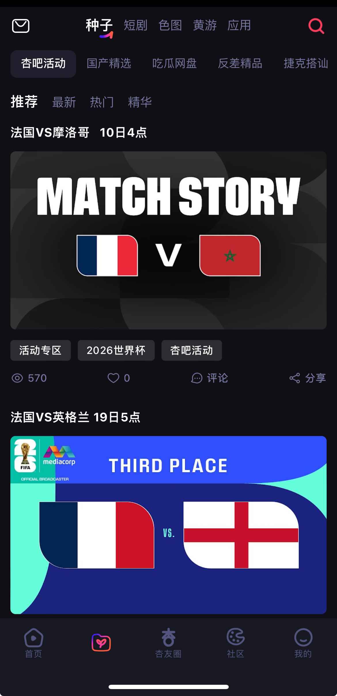 杏吧种子资源界面